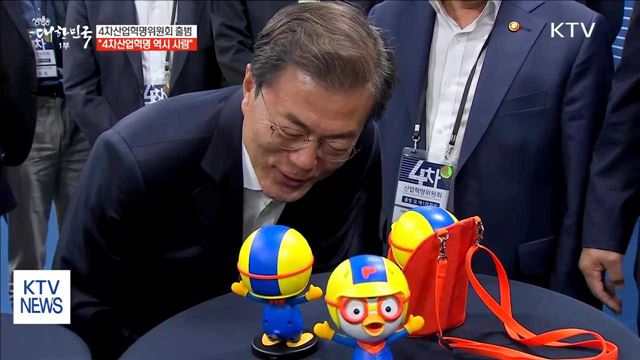 문 대통령 "4차 산업혁명 역시 사람 중심 돼야"