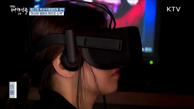 부산국제영화제 "아시아 영화의 허브로 도약"