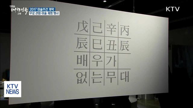 '2017 미술주간' 개막…주요 미술관 입장료 할인