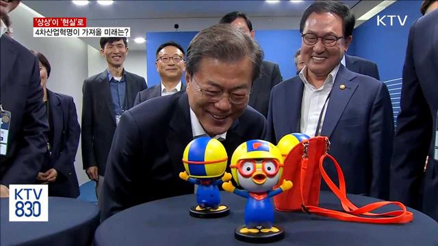 '상상'이 '현실'로…4차산업혁명이 가져올 미래는?