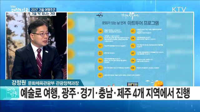 2017 가을 여행주간 가을 '탁' 떠나는거야 [라이브 이슈]