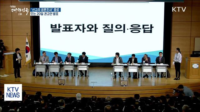 '신고리 공론조사' 종료…오는 20일 권고안 발표