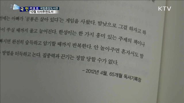 국립중앙도서관…사서가 추천하는 10월의 책