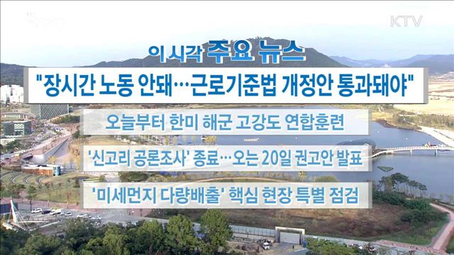  이 시각 주요뉴스 (17. 10. 16. 16시)  