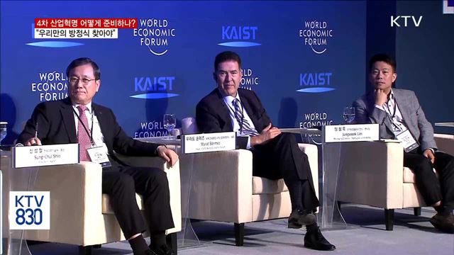 "4차 산업혁명, 우리만의 방정식 찾아야"
