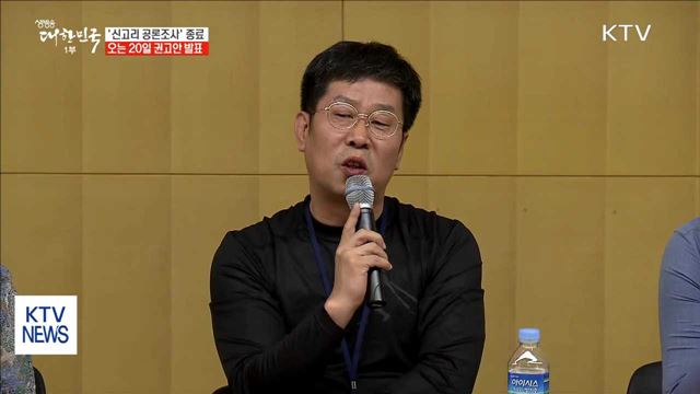 '신고리 공론조사' 종료…오는 20일 권고안 발표