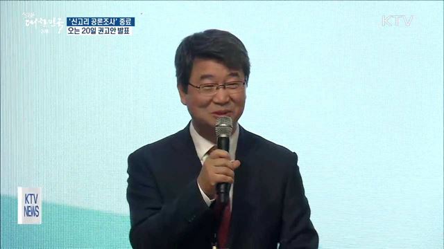 '신고리 공론조사' 종료…오는 20일 권고안 발표