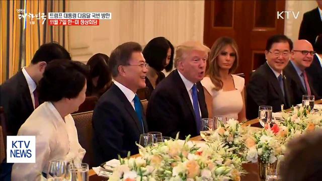 트럼프 대통령, 다음달 국빈 방한…7일 한미 정상회담
