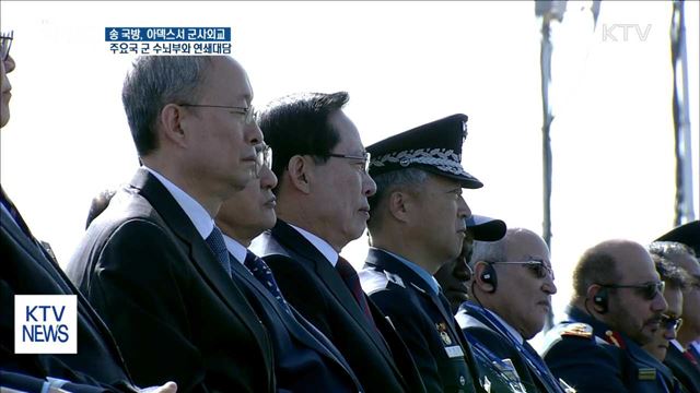 송 국방장관, 아덱스서 군사외교 나선다