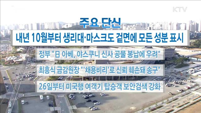 주요 단신(17. 10. 17. 16시)