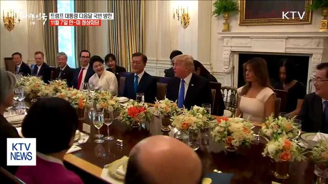 트럼프 대통령, 다음달 국빈 방한…7일 한미 정상회담