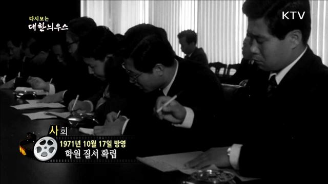 다시보는 대한늬우스 (71.10.17)