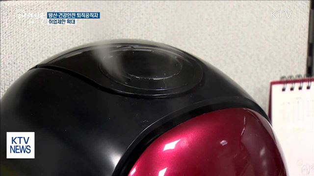 방산·건강안전 퇴직공직자 취업제한기관 확대