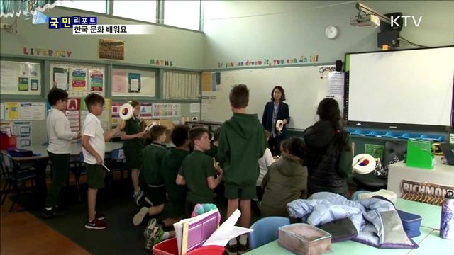 호주 초등학교 "한국의 날"…한국 문화 배워요