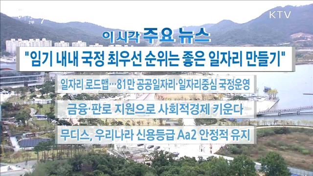 이 시각 주요뉴스 (17. 10. 18. 16시)