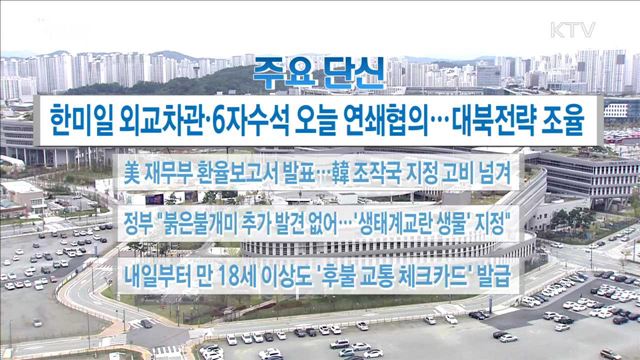 주요 단신(17. 10. 18. 16시)