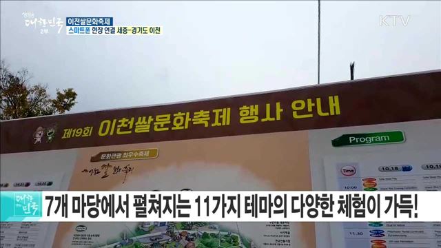 쌀 맛 나는 세상! 이천쌀문화축제