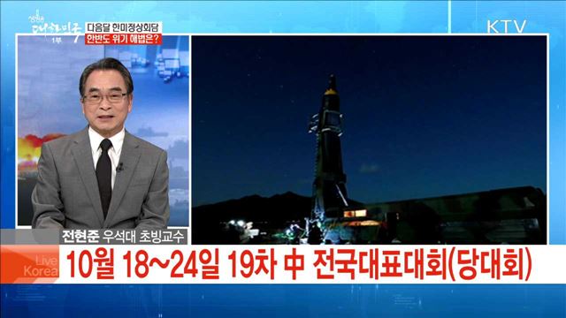 다음달 한미정상회담 한반도 위기 해법은?