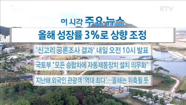 이 시각 주요뉴스 (17. 10. 19. 16시)