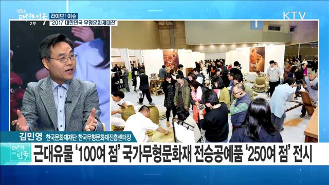 2017 대한민국 무형문화재대전 [라이브 이슈]