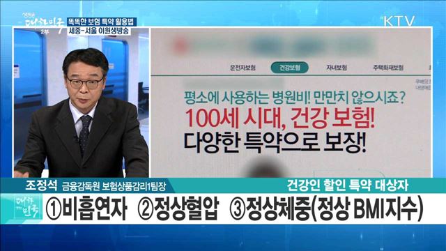 "보험료 더 저렴하게" 똑똑한 보험 특약 활용법 [정책공감]