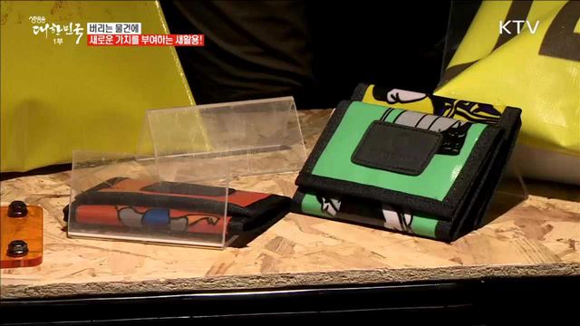 버리는 물건에 새로운 가치를 부여하는 재활용! [정책 TALKTALK]