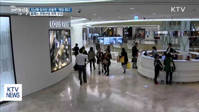 지난해 외국인 관광객 '역대 최다'…올해는 위축될 듯