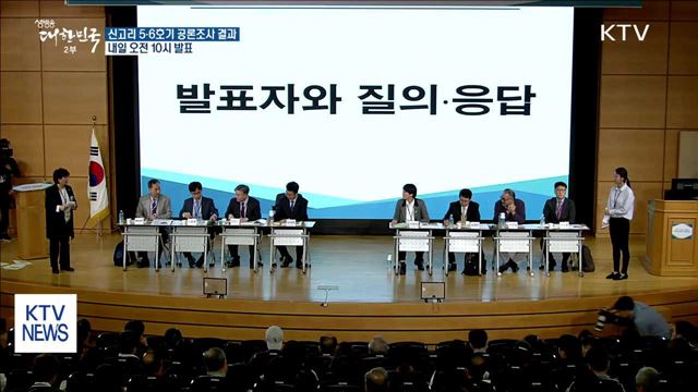 '신고리 공론조사 결과' 내일 오전 10시 발표