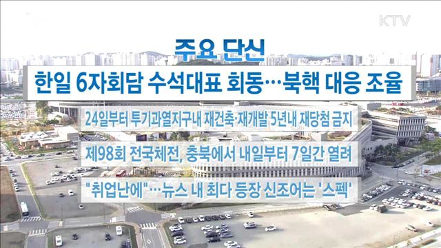 주요 단신(17. 10. 19. 16시)