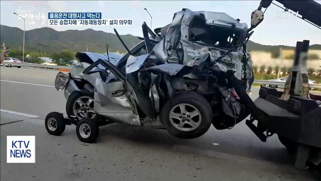 국토부 "모든 승합차에 자동제동장치 설치 의무화"