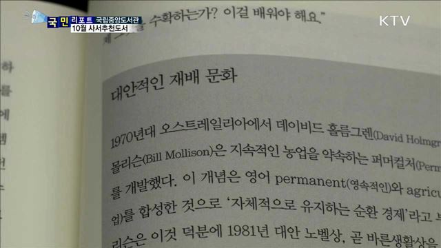 국립중앙도서관…사서가 추천하는 10월의 책