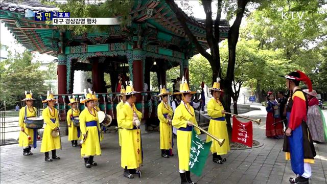 대구 경상감영 400년 전 풍속 재연