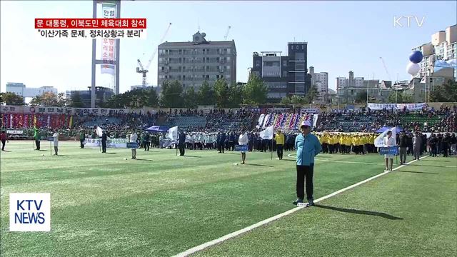 "이산가족 간절한 바람, 정치상황과 분리해 풀 것"