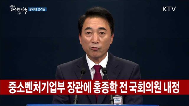 청와대 브리핑 (17.10.23. 18시)