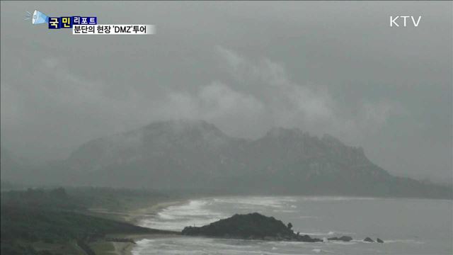"DMZ"  투어...분단.생태 관광지로 개발