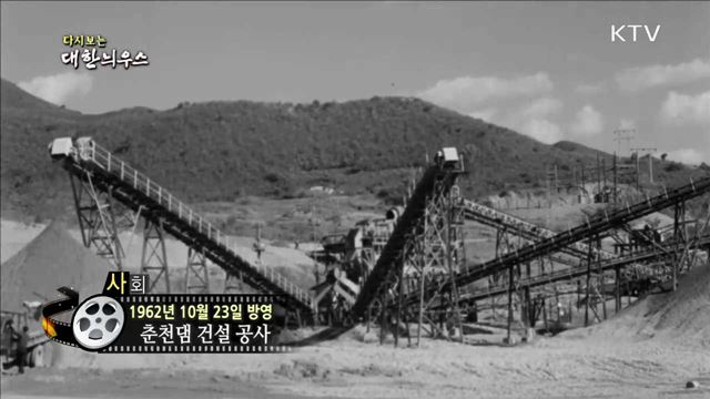 다시보는 대한늬우스 (62.10.23)