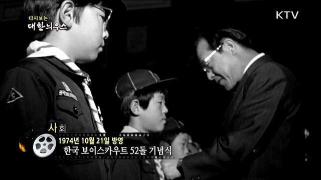 다시보는 대한늬우스 (74.10.21)