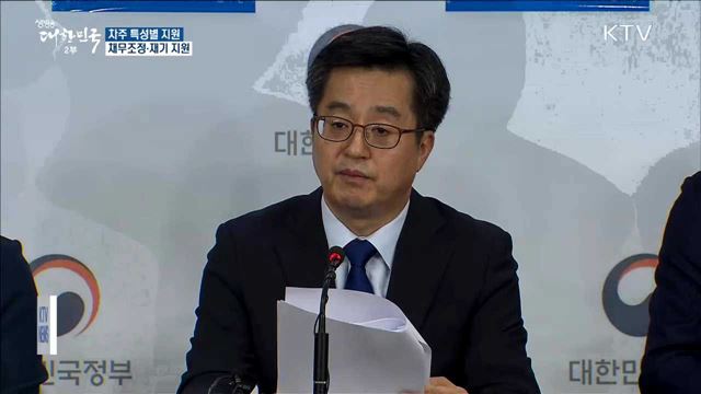 취약 차주 맞춤형 지원…연체부담 낮추고 재기 지원