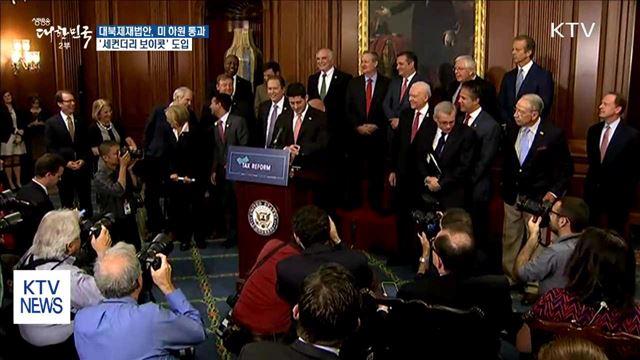 초강력 대북제재 시동…'웜비어법' 미 하원 통과