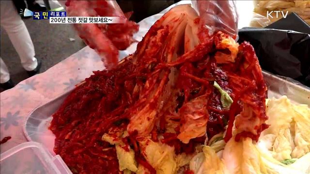 김장철 앞두고 강경 젓갈거리 '흥청'