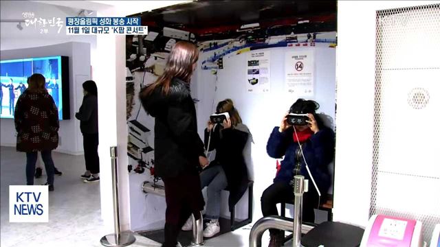 성화 봉송 시작… 평창올림픽 성공 기원 K팝 콘서트