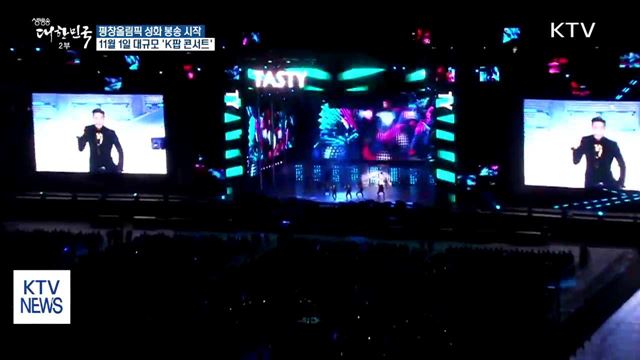 성화 봉송 시작… 평창올림픽 성공 기원 K팝 콘서트