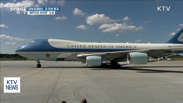 초강력 대북제재 시동…'웜비어법' 미 하원 통과