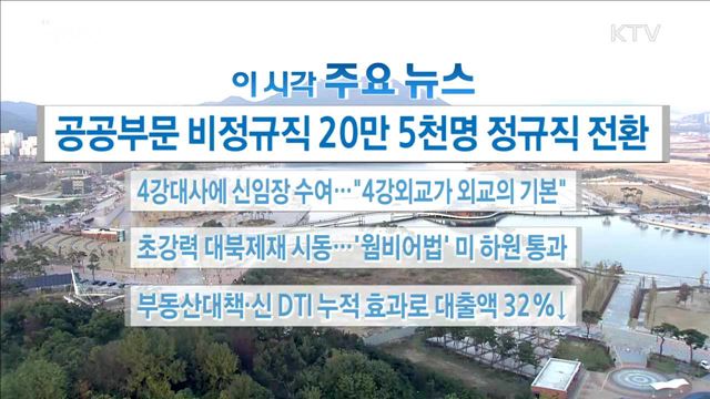 이 시각 주요뉴스 (17. 10. 25. 16시)