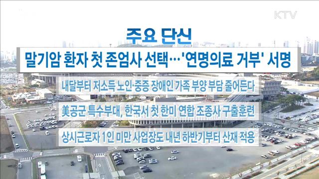  주요 단신(17. 10. 25. 16시)