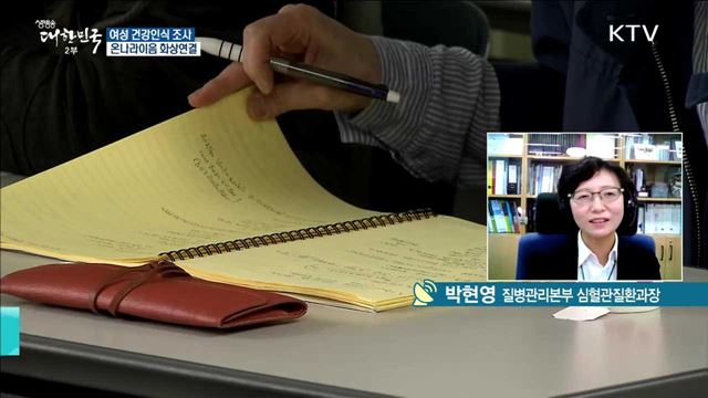 여성건강, 생애주기에 따라 인식의 차이를 보여 [e 브리핑]