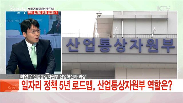 일자리정책 5년 로드맵 민간 일자리 창출 과제는?