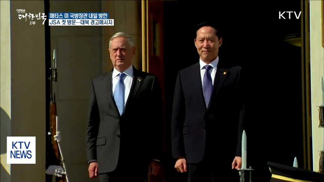 한·미 국방장관, 내일 JSA서 대북 경고메시지