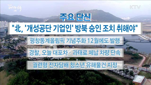 주요 단신(17. 10. 26. 16시)