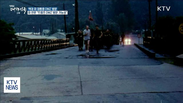 트럼프 DMZ 가나?…역대 미 대통령 방문 일지